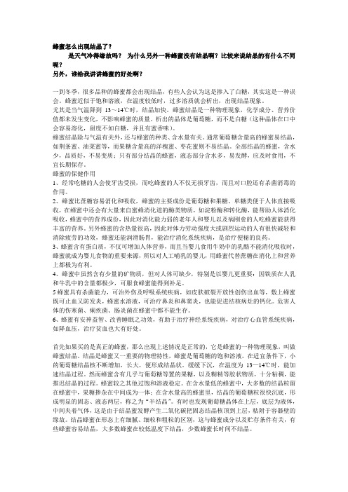 蜂蜜怎么出现结晶了