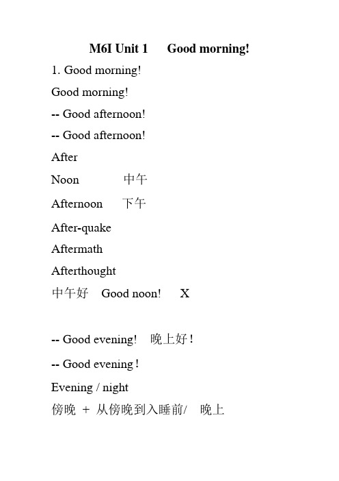 鲁教版初中英语六年级上1至5单元重点句型及精讲