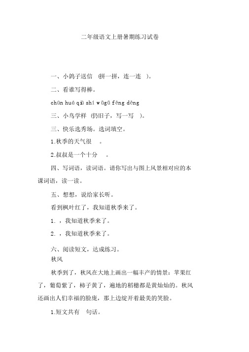 二年级语文上册暑假练习试卷
