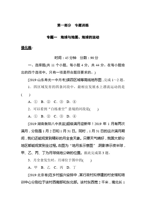 高考地理二轮专题复习试题：专题一 地球与地图、地球的运动