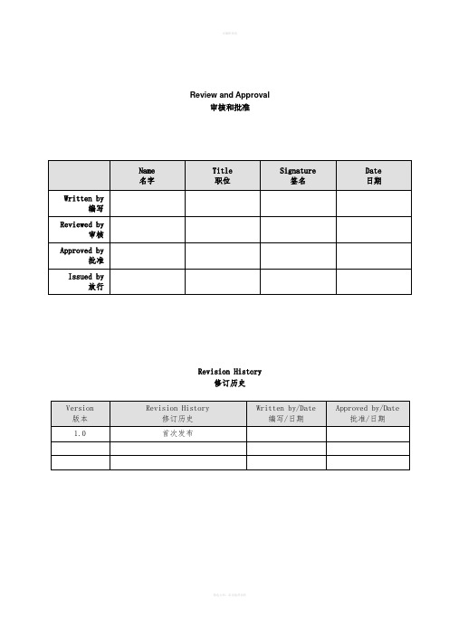 QMS-SOP-SP-03 管道焊接标准操作程序(下发版)