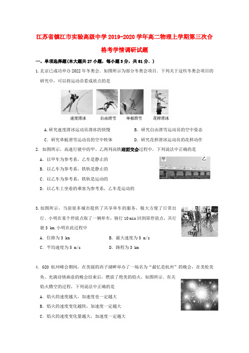 江苏省镇江市实验高级中学2020学年高二物理上学期第三次合格考学情调研试题