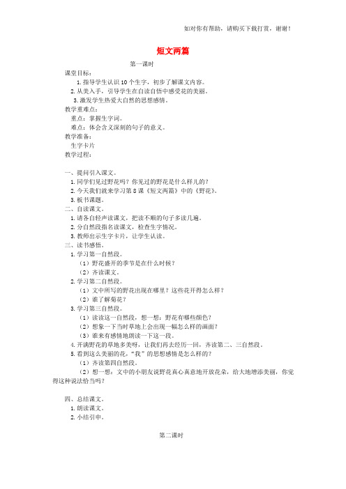 2015春湘教版语文三上水仙花word教案【可编辑】