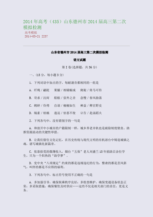 2014年高考山东德州市2014届高三第二次模拟检测
