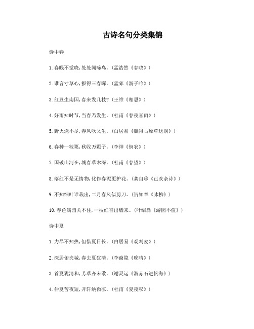 古诗名句分类集锦