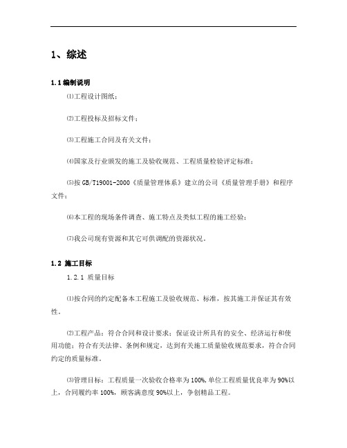 门卫室_土建施工方案