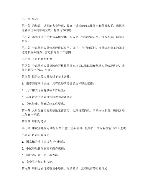 中试基地人员管理制度