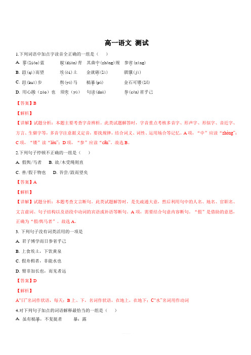 山东省德州市夏津县双语中学2018-2019学年高一上学期第一次月考语文试题 含解析
