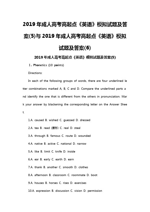 2019年成人高考高起点英语模拟试题及答案与2019年成人高考高起点英语模拟试题及答案(可供参考)