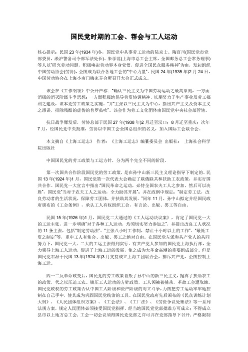 国民党时期的工会、帮会与工人运动