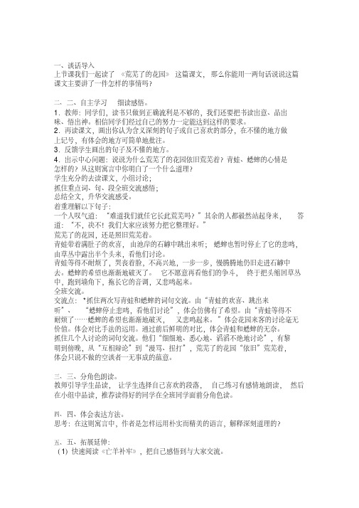 冀教版五年级语文下册《三单元11荒芜了的花园》教学设计_3