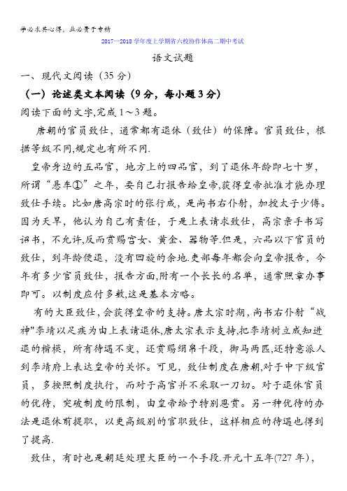 辽宁省六校协作体2017-2018学年高二上学期期中考试语文试题含答案