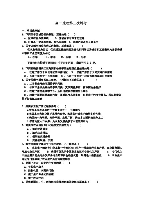 河南省沈丘县县直高级中学2013-2014学年高二上学期第三次周考地理试题 word版含答案
