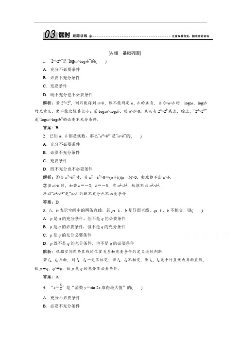 2020-2021学年北师大版数学选修1-1课时作业：第一章 2 充分条件与必要条件 