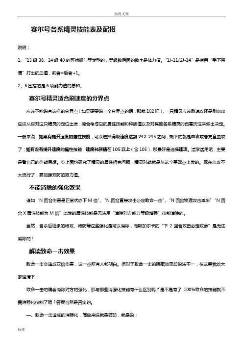 赛尔号各系精灵技能表及配招