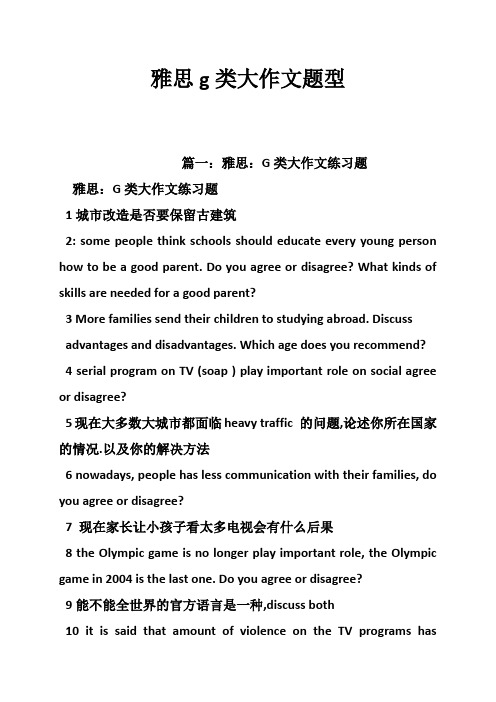 雅思g类大作文题型