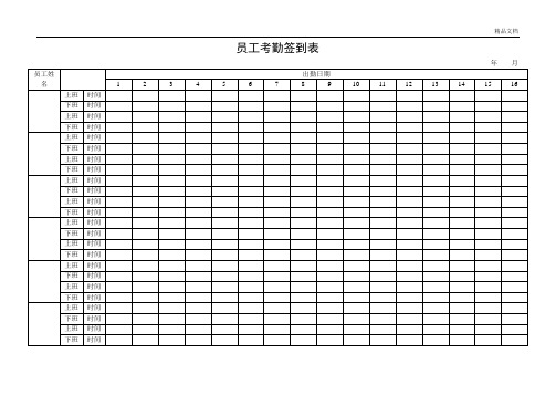 公司员工签到表模板
