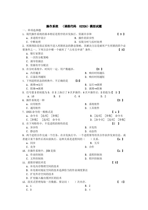 02326操作系统