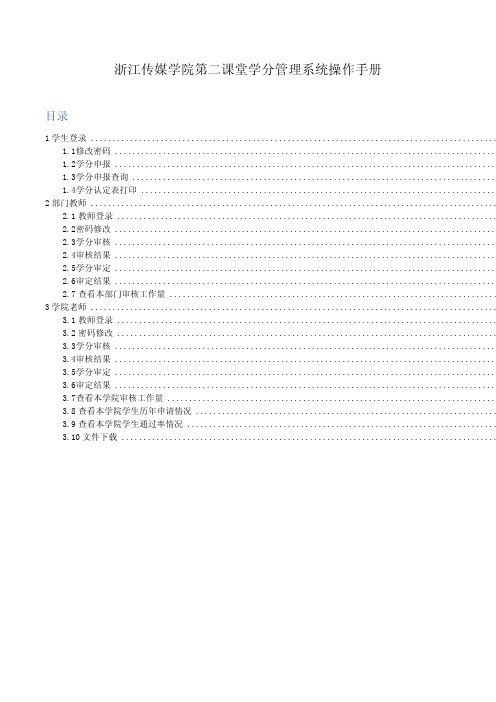 第二课堂学分管理系统操作手册