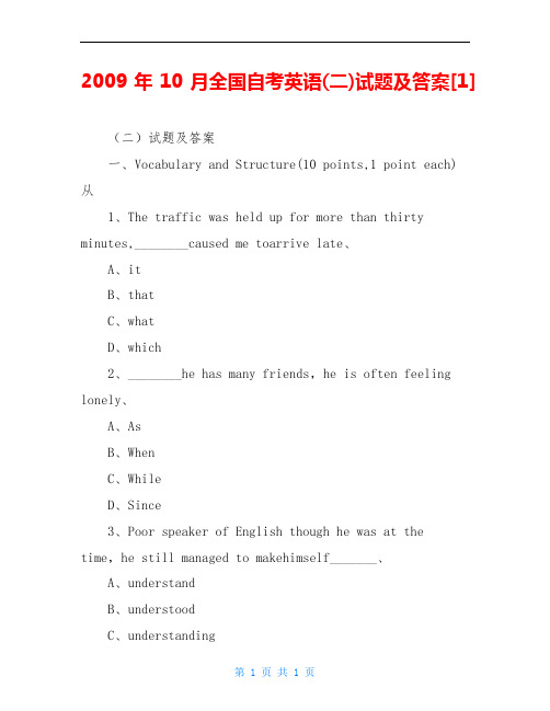 2009年10月全国自考英语(二)试题及答案[1]