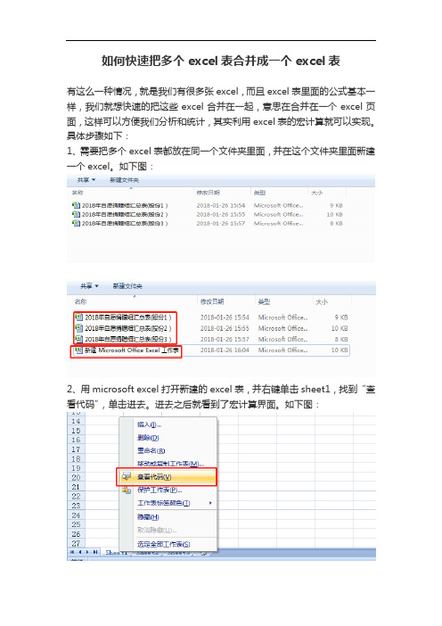 最新快速把多个excel表合并成一个excel表知识分享