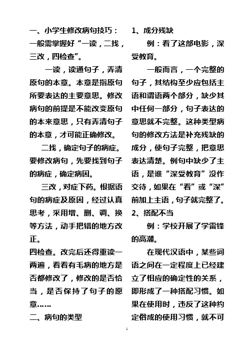 小学生修改病句技巧