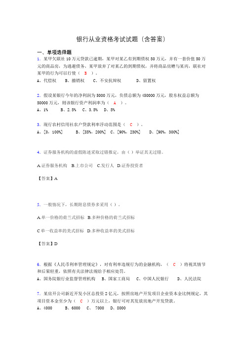 银行从业资格考试试题(含答案)pq