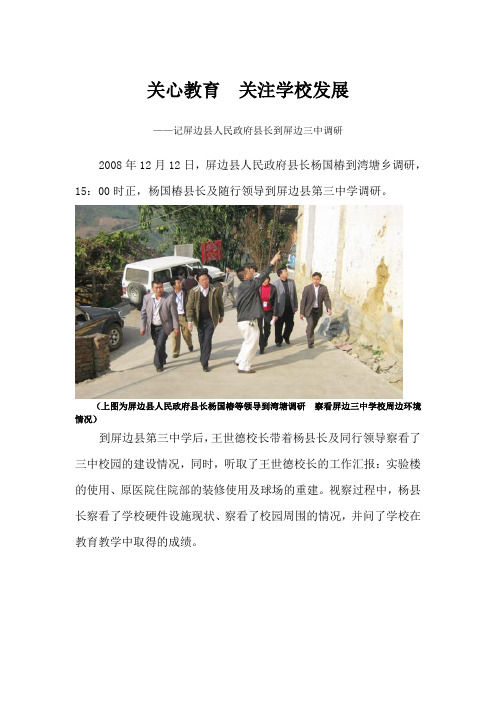 记屏边县人民政府县长到屏边三中调研