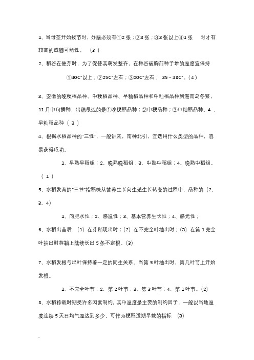 农艺工—水稻种植试题