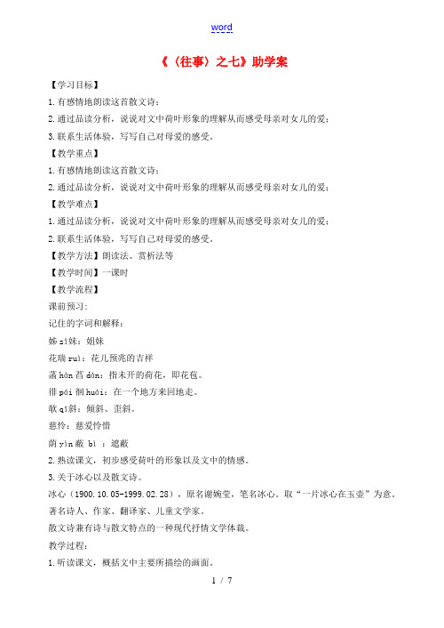 江苏省无锡市长安中学九年级语文《〈往事〉之七 》学案