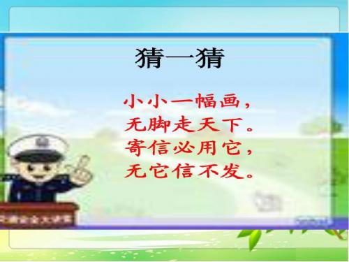 二年级下册第14.邮票齿孔的故事