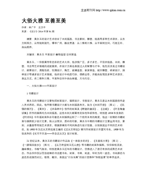 大俗大雅 至善至美