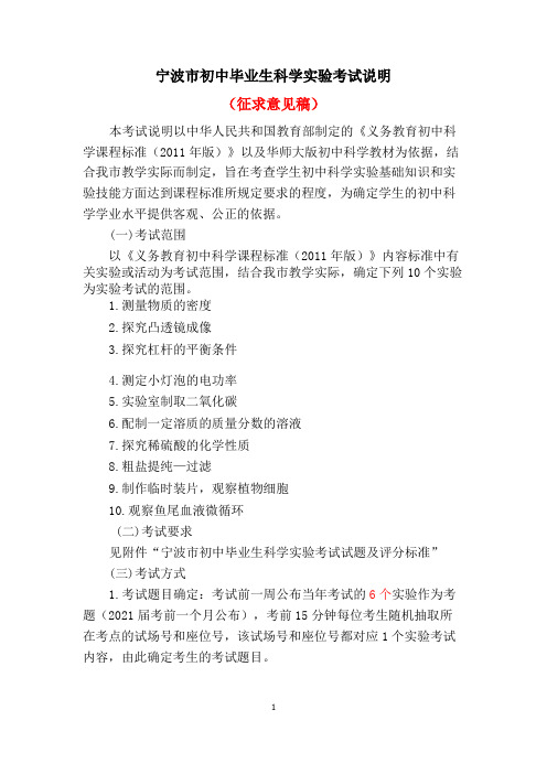 2021年宁波市初中科学实验考试说明(含10个实验说明清晰版打印稿)