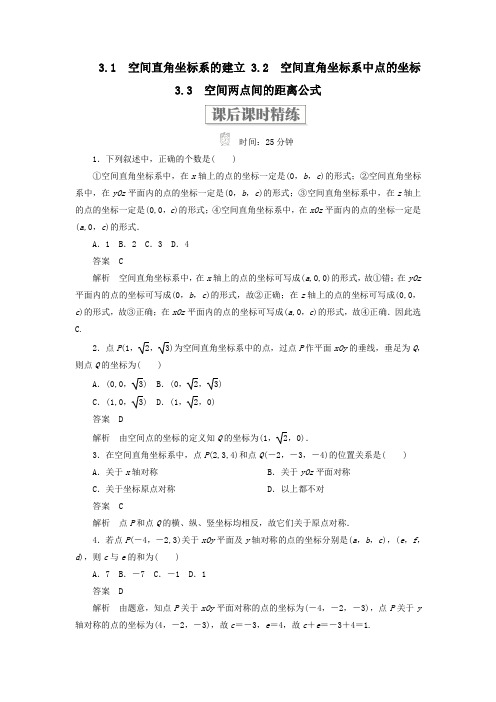 高中数学3.1空间直角坐标系的建立3.2空间直角坐标系中点的坐标3.3空间两点间距离公式课时精练北师大版必修2