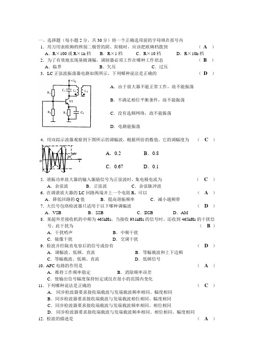 射频通信电路试题及答案6