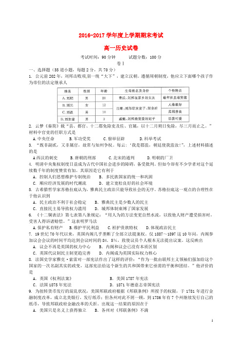 辽宁省大连市第二十高级中学高一历史上学期期末考试试题