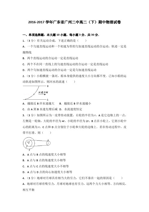 2016-2017学年广东省广州二中高二(下)期中物理试卷