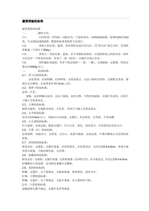 生鲜验收标准