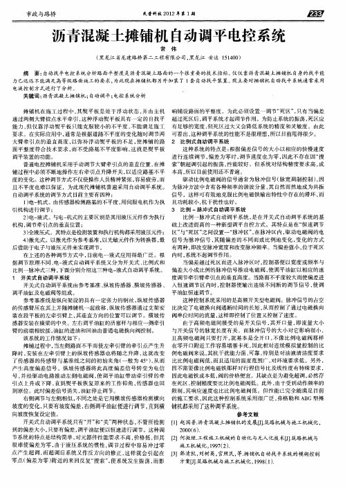 沥青混凝土摊铺机自动调平电控系统