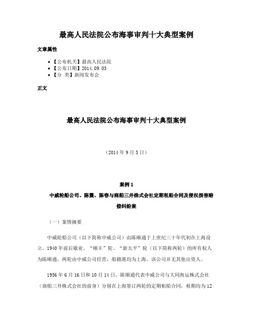 最高人民法院公布海事审判十大典型案例