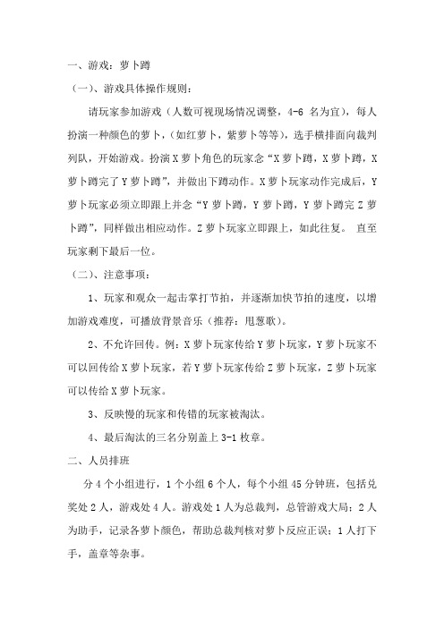 游园活动游戏