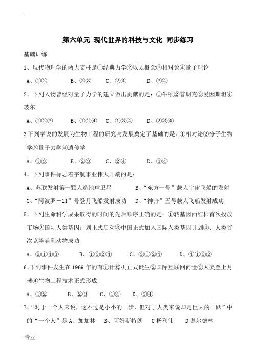 高中历史第六单元 现代世界的科技与文化 同步练习(二)岳麓版必修3
