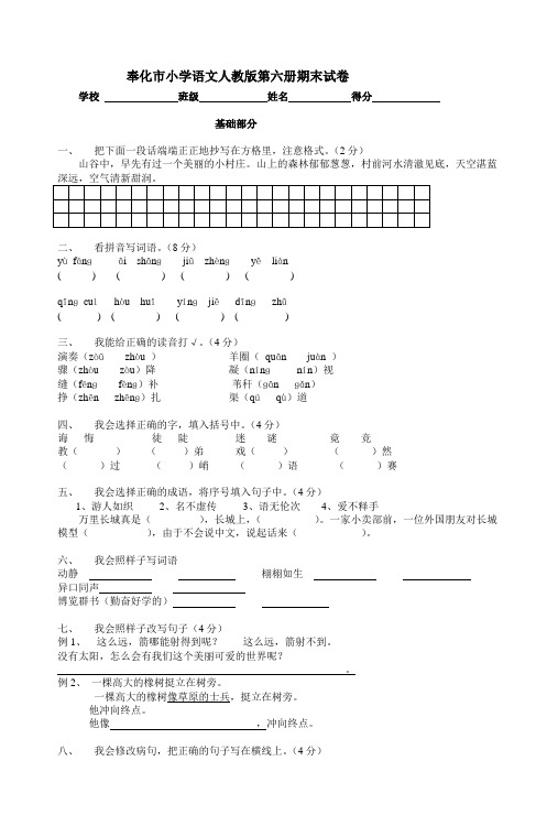 奉化市小学语文人教版第六册期末试卷_5