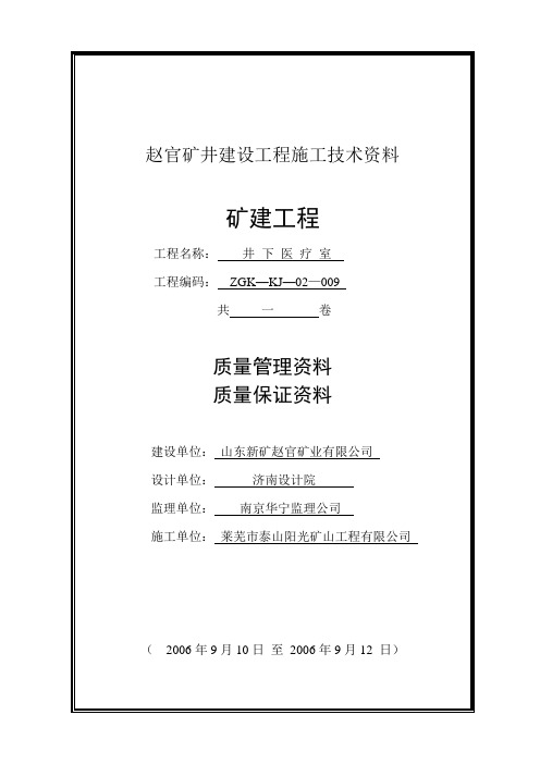 赵官矿井建设工程施工技术资料