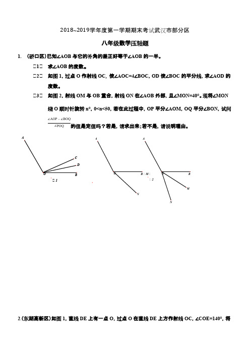 2018~2019学年度第一学期期末考试武汉市部分区七年级数学压轴题