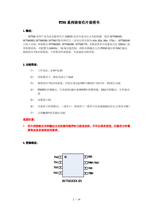 WTN6系列语音芯片说明书