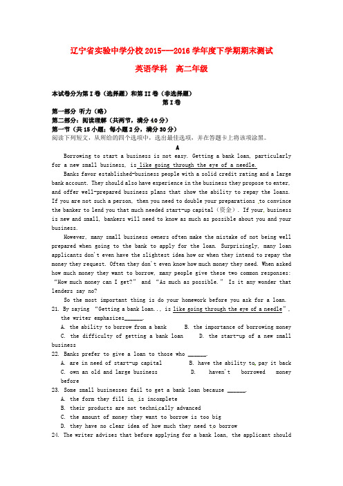 辽宁省实验中学分校2015-2016学年高二英语下学期期末考试试题1
