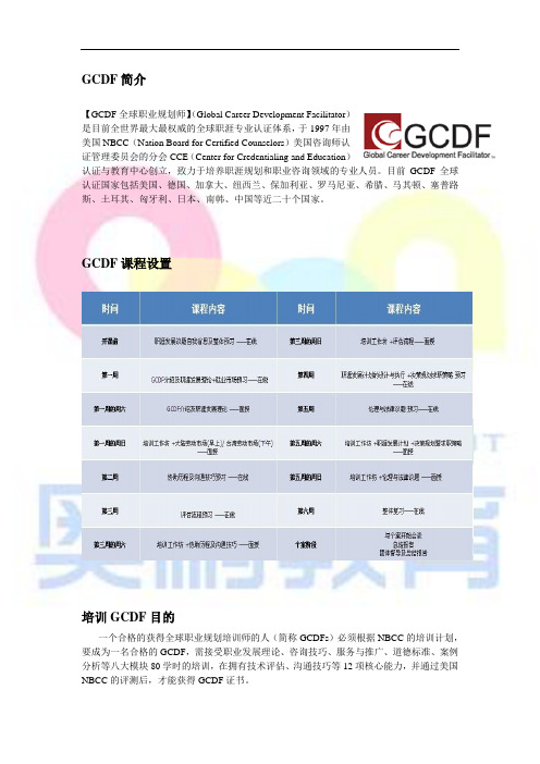 什么叫做GCDF？全球职业规划师的培训体系
