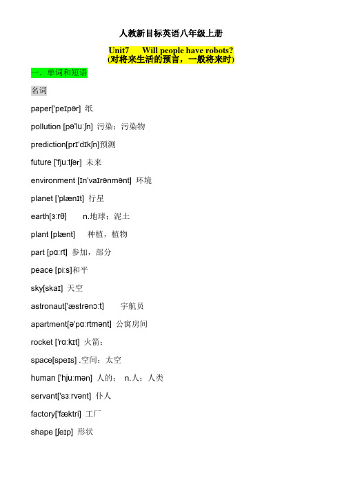 人教新目标英语八年级上册unit-7知识点复习与练习题