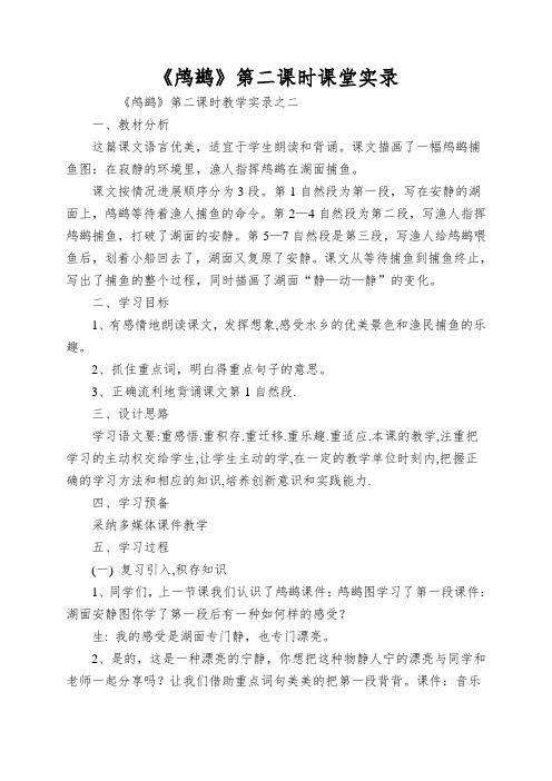 《鸬鹚》第二课时课堂实录